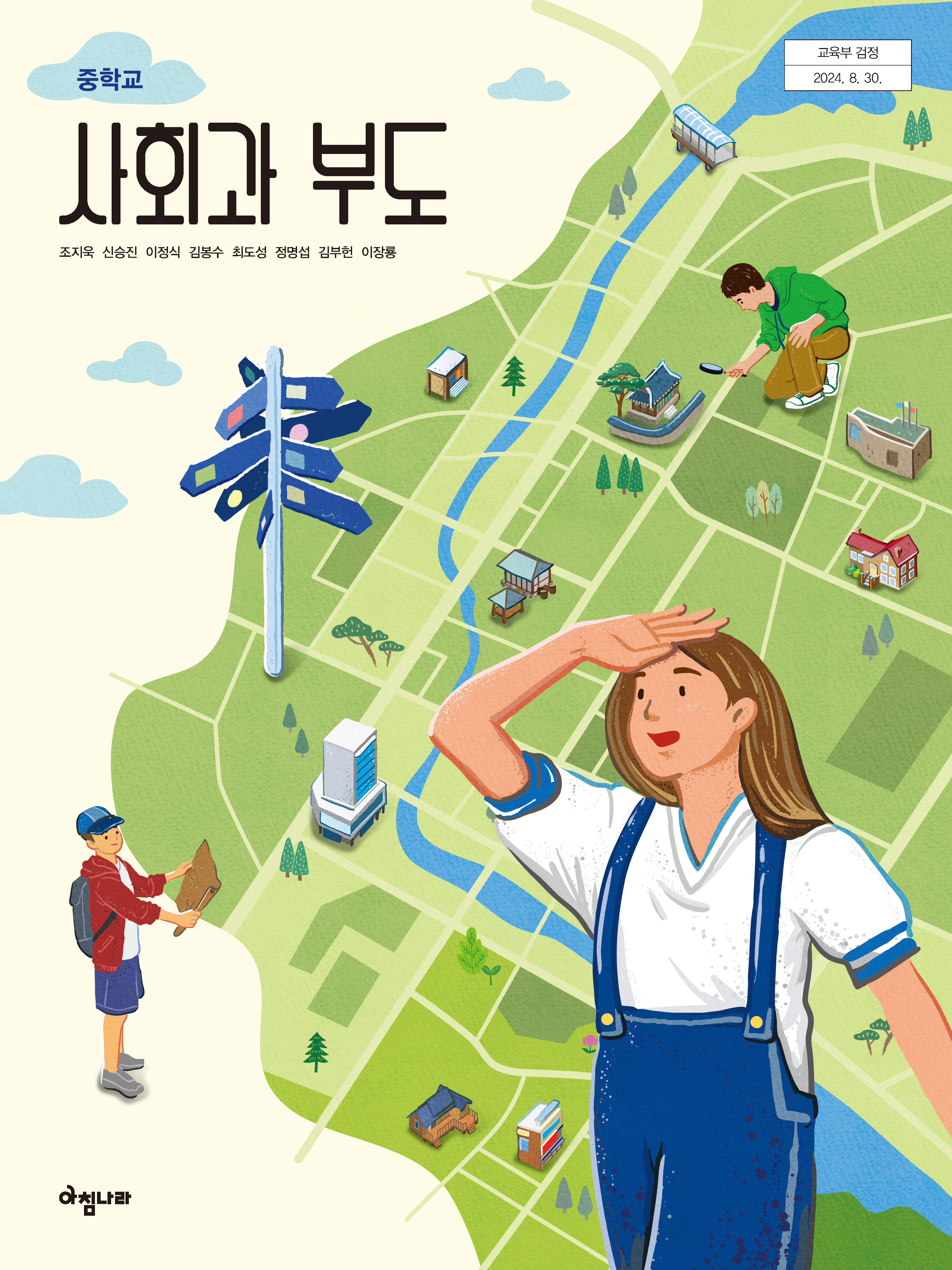 중학 사회과 부도