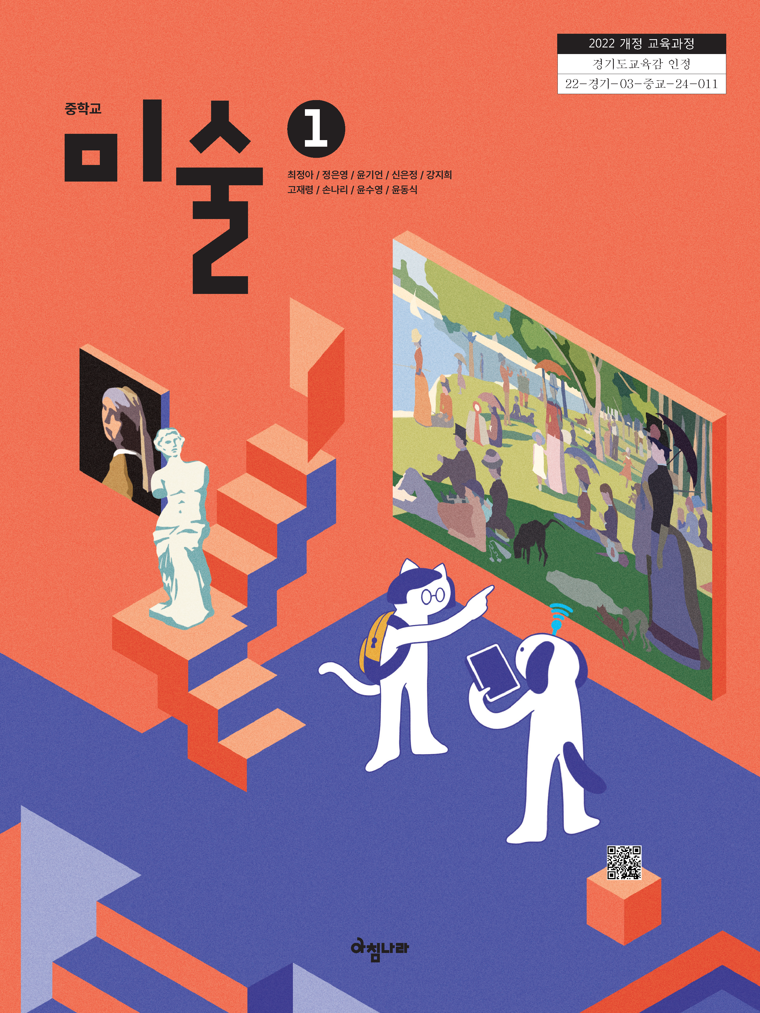 중학 미술 ①