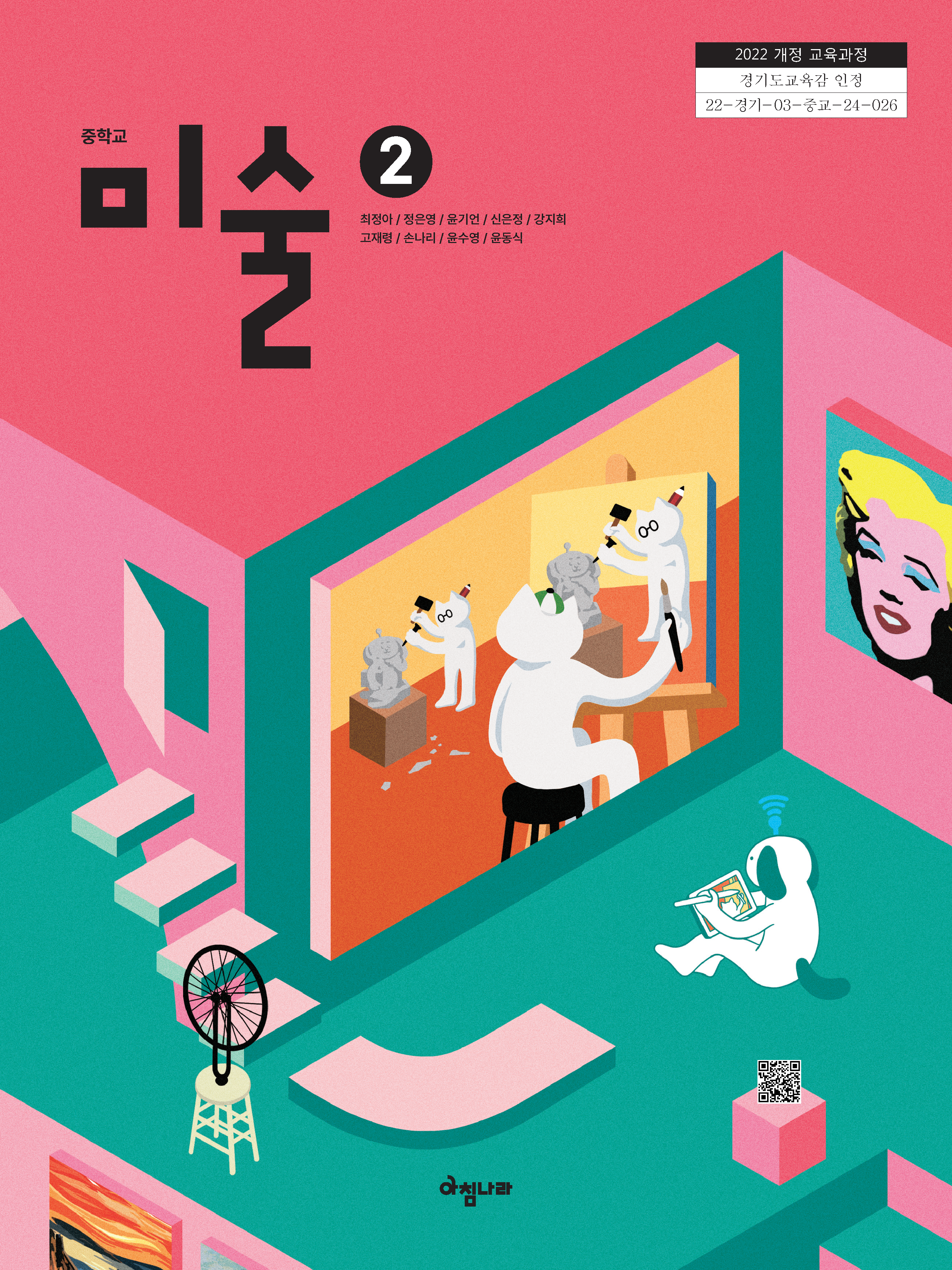 중학 미술 ②