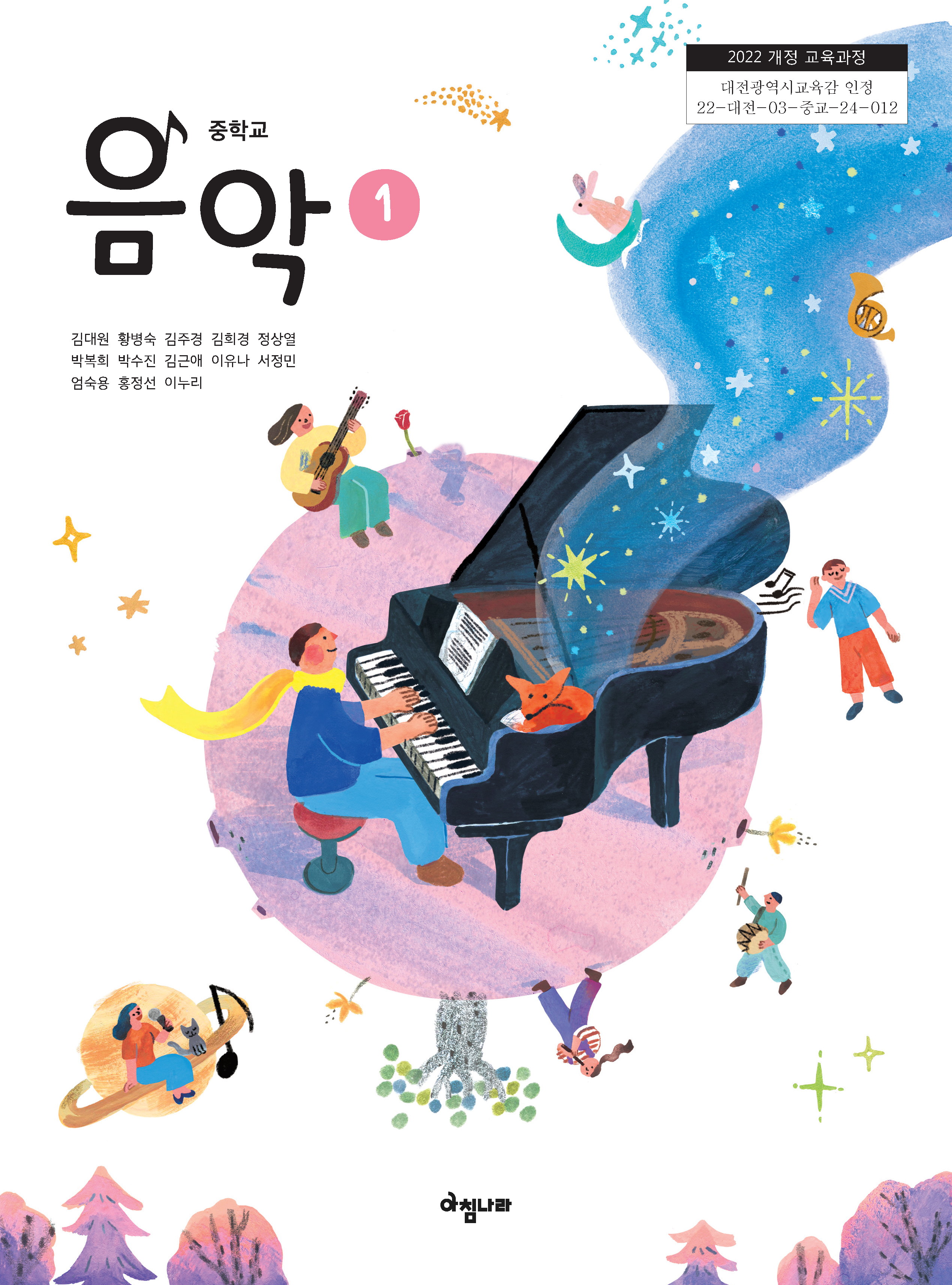 중학 음악 ①