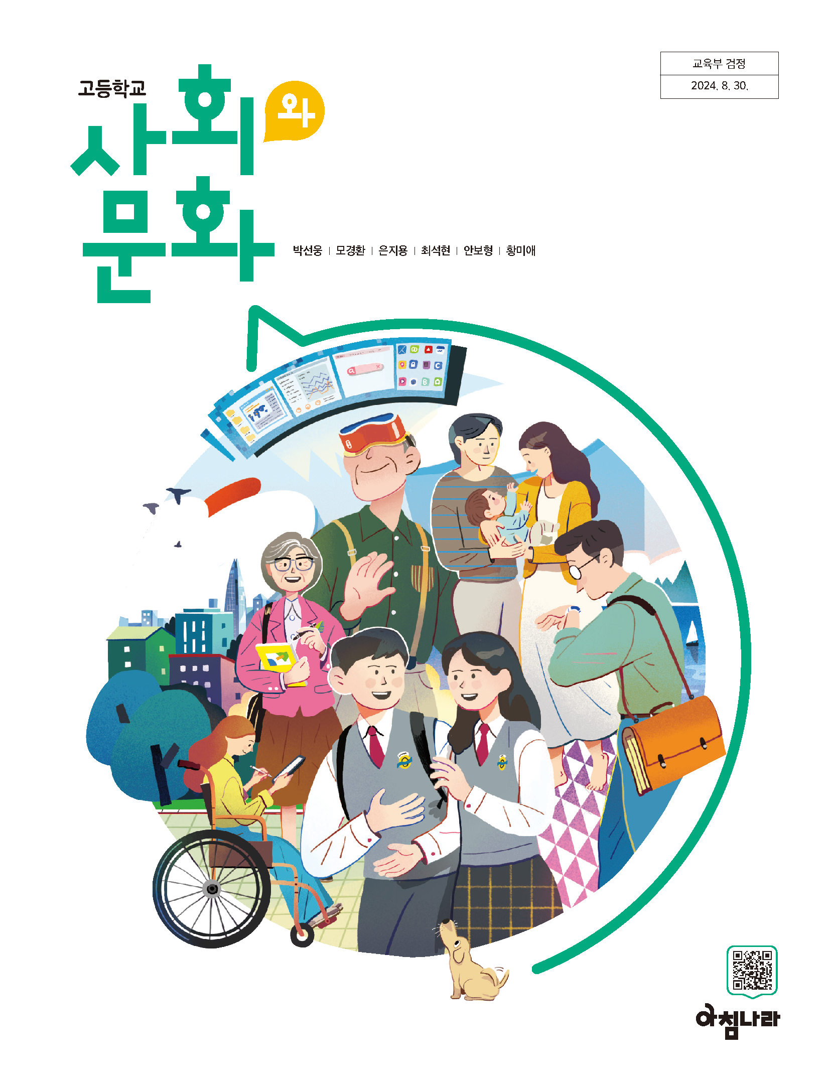 고등 사회와 문화