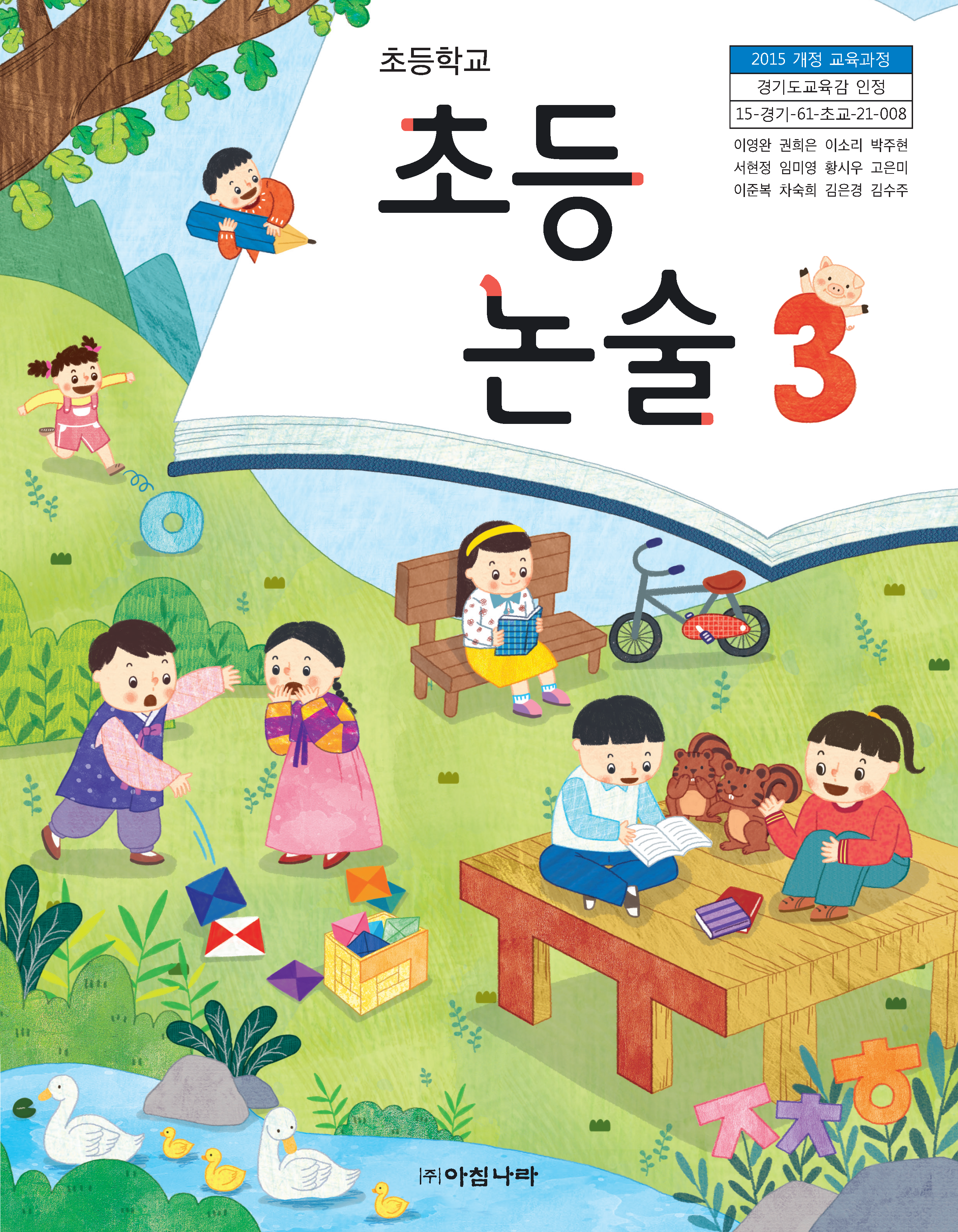 초등 논술 3