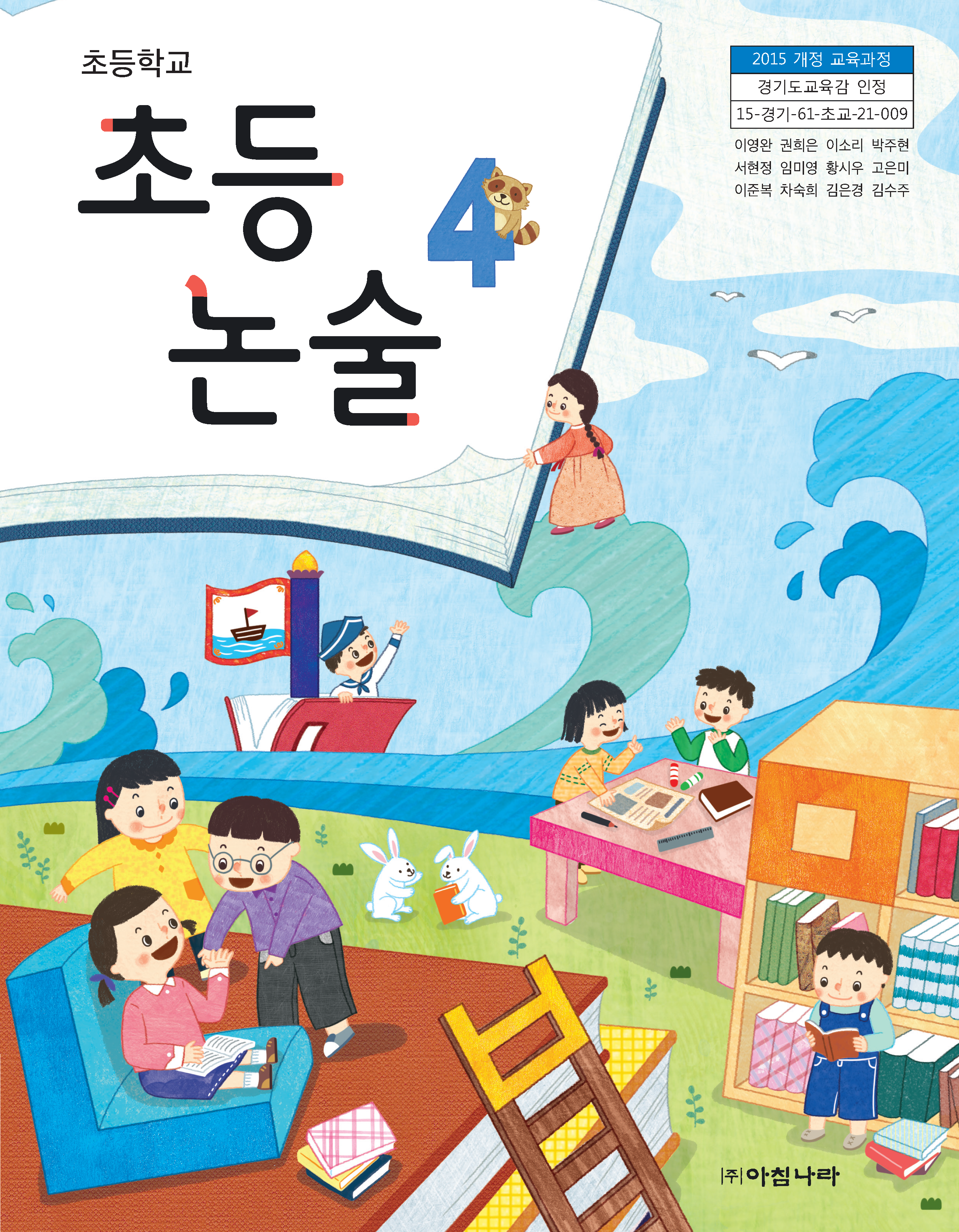 초등 논술 4