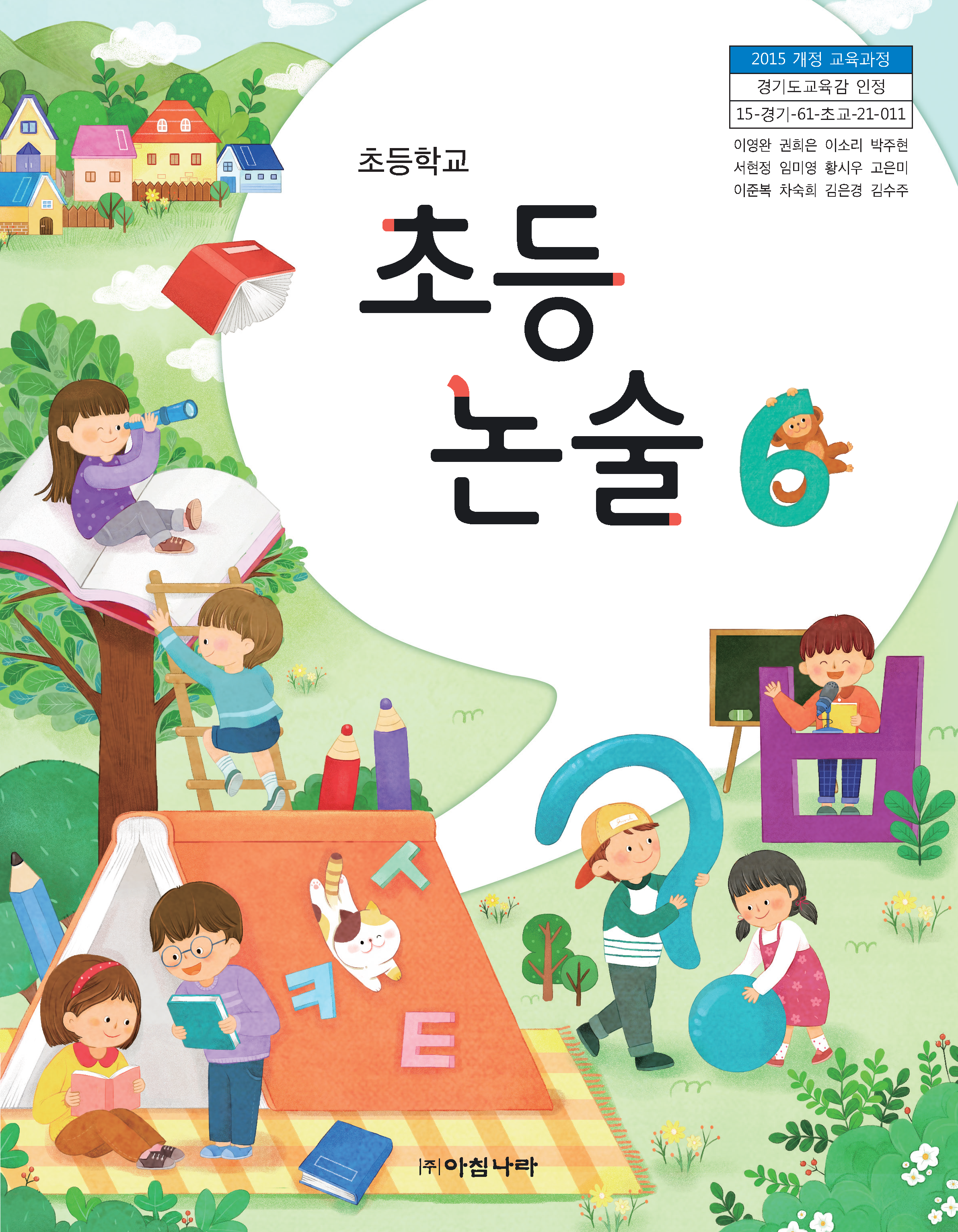 초등 논술 6