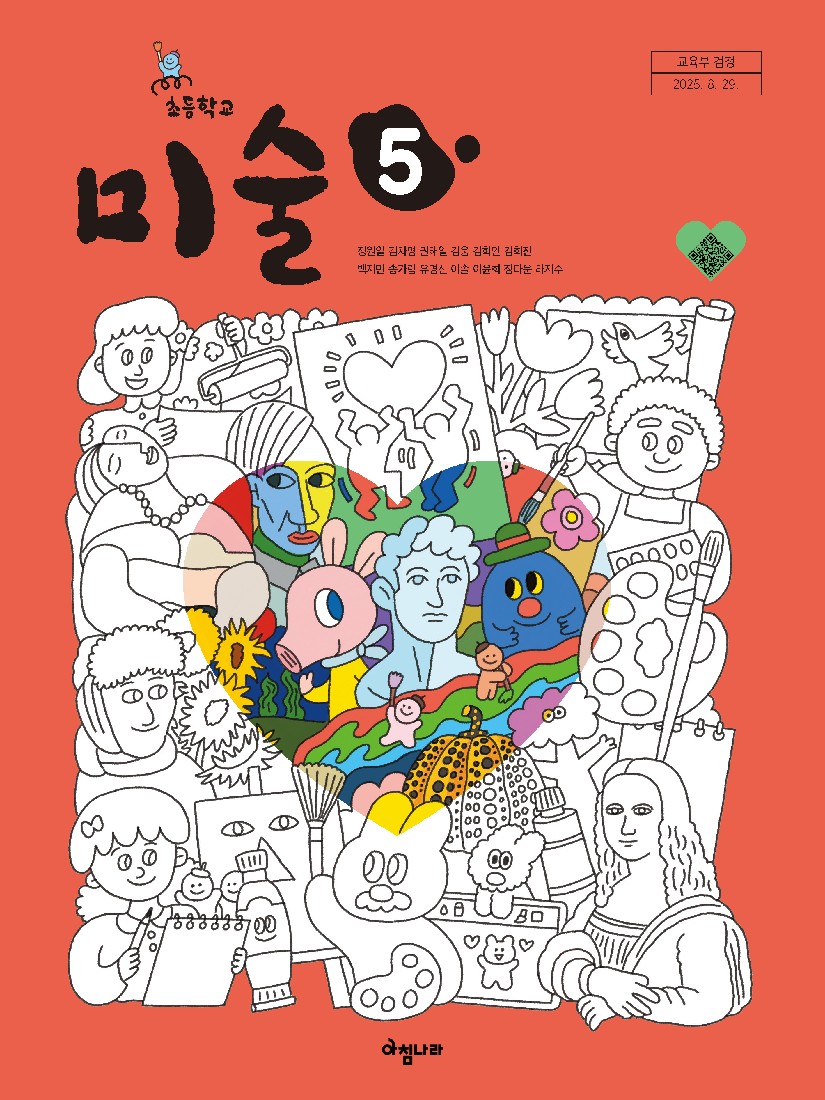 초등 미술 5