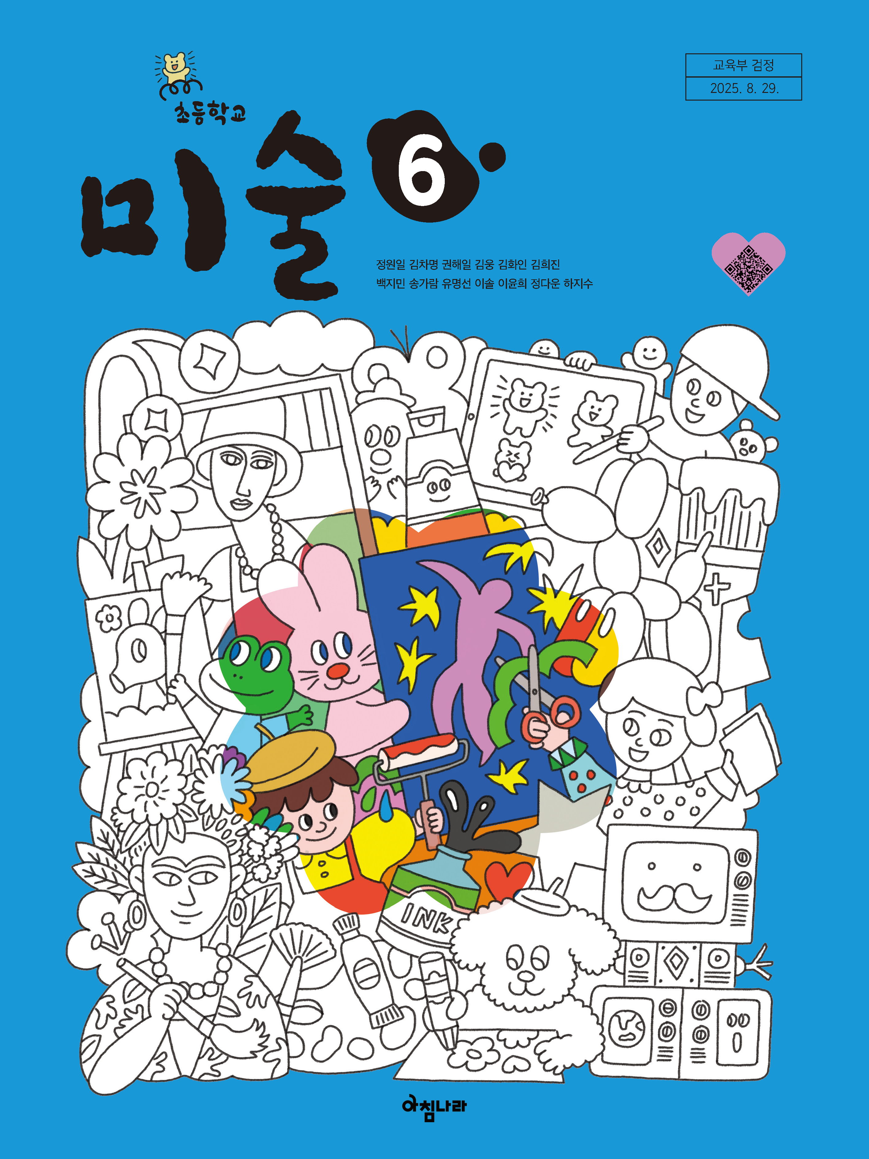 초등 미술 6