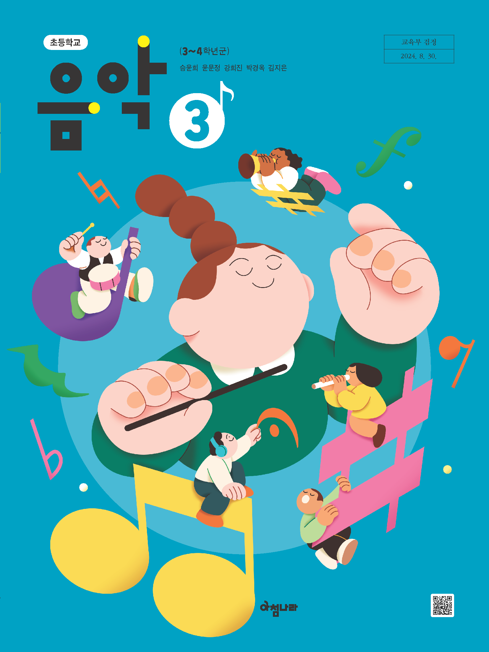 초등 음악 3
