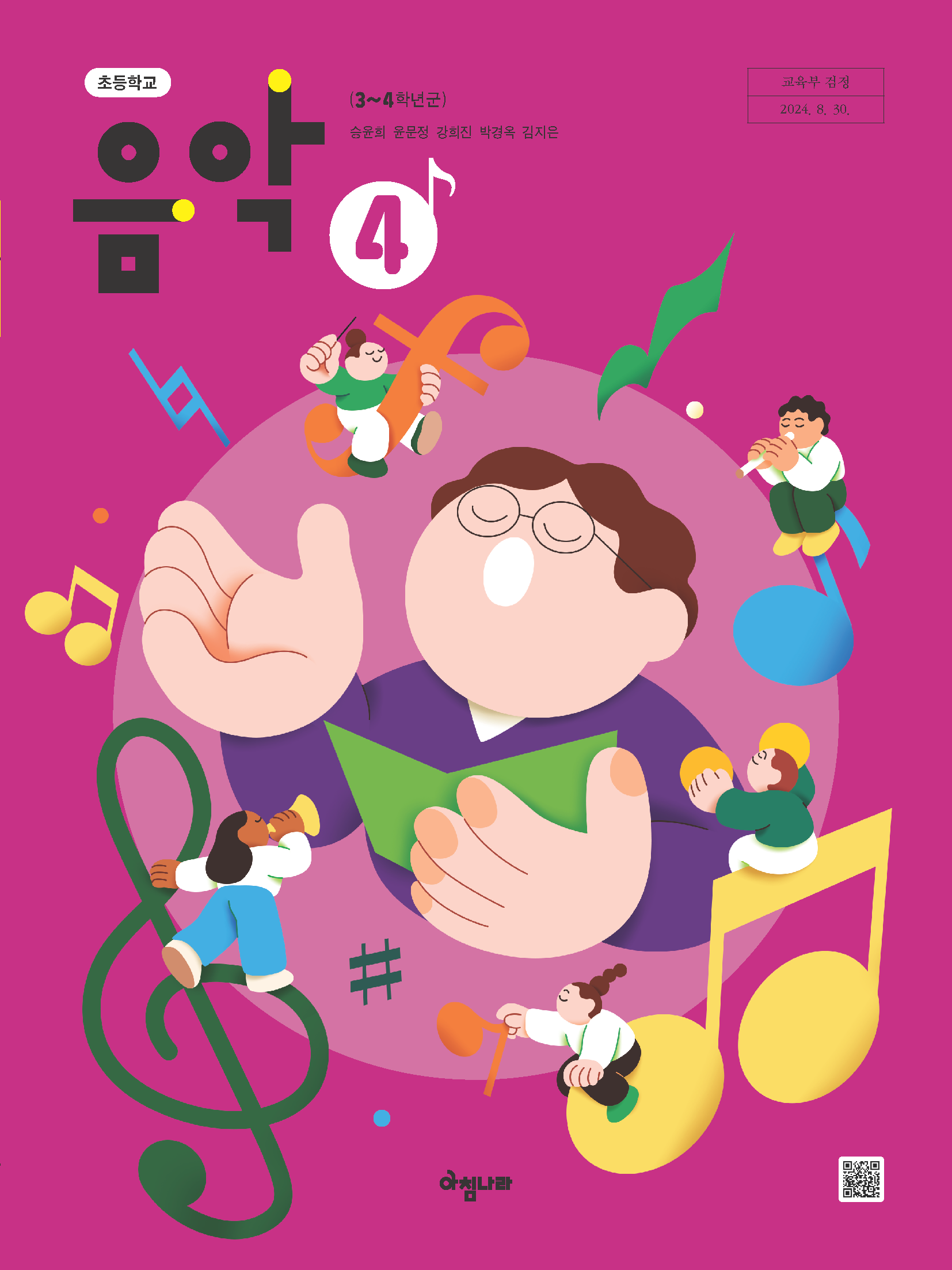 초등 음악 4