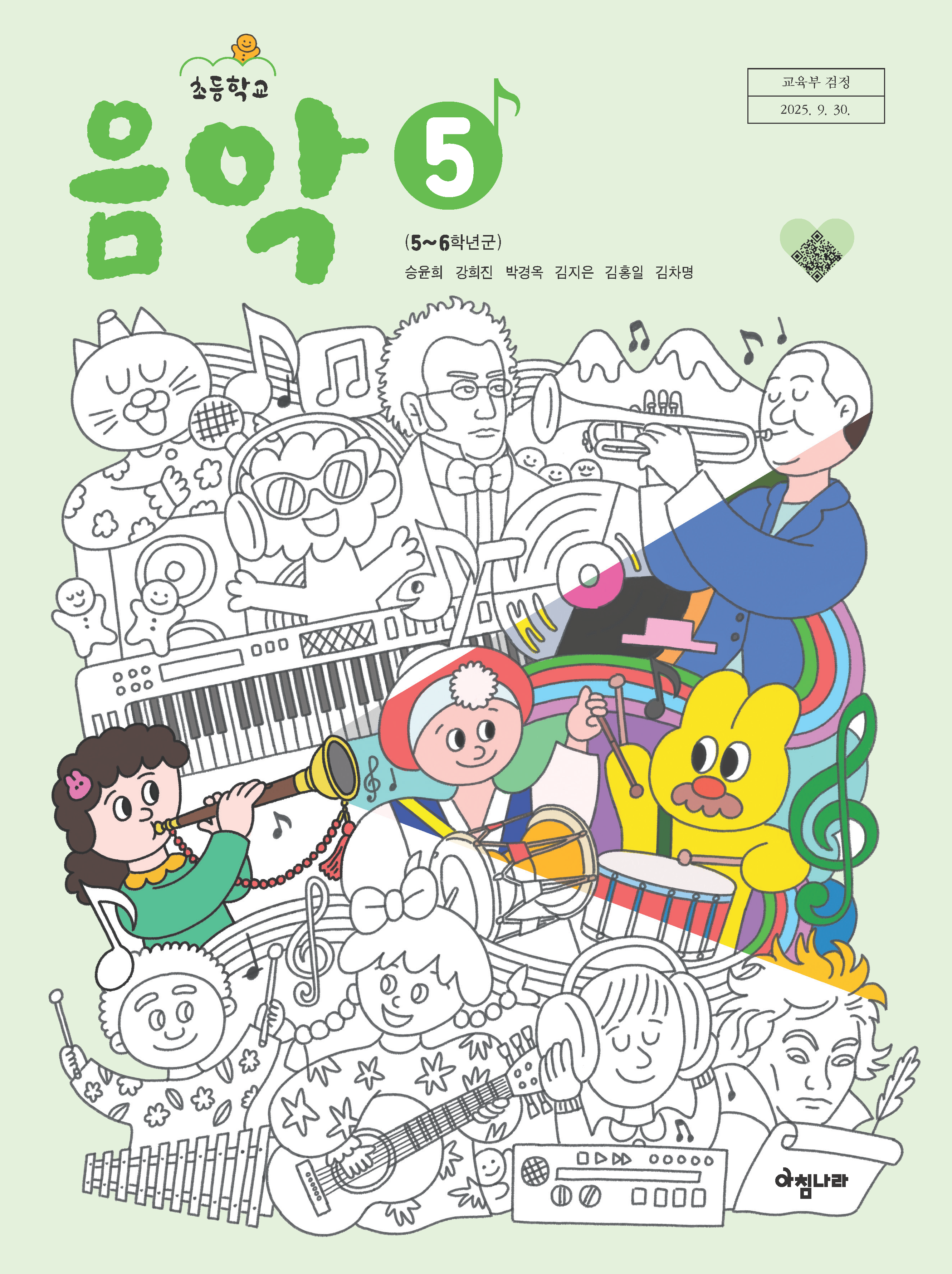 초등 음악 5