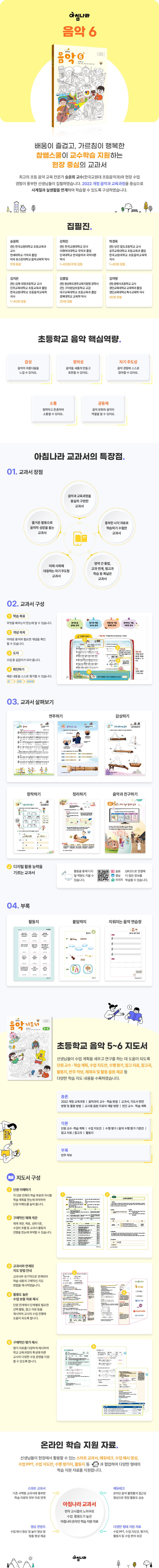 초등 음악 6