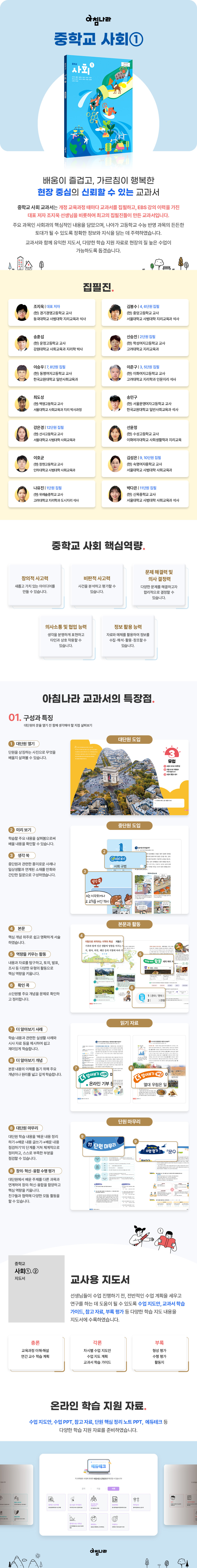 중학 사회 ①