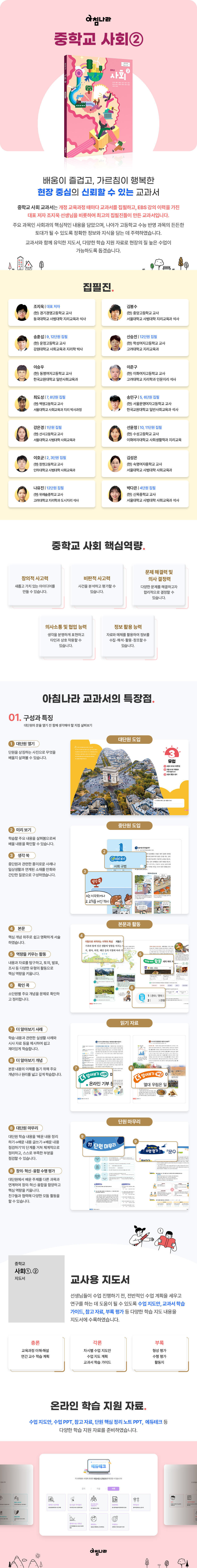 중학 사회 ②