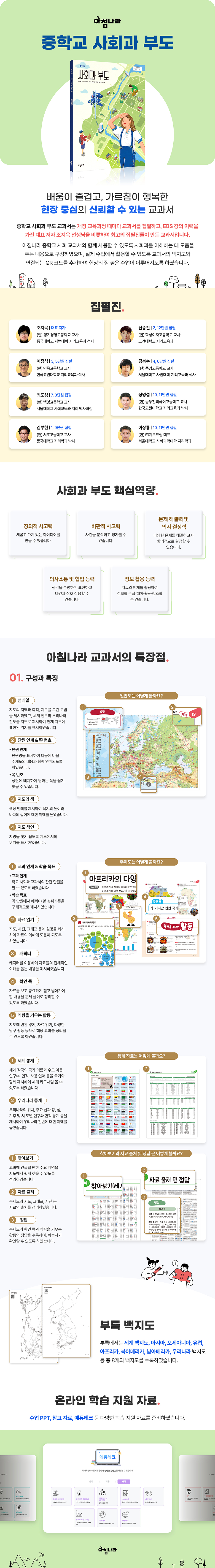 중학 사회과 부도