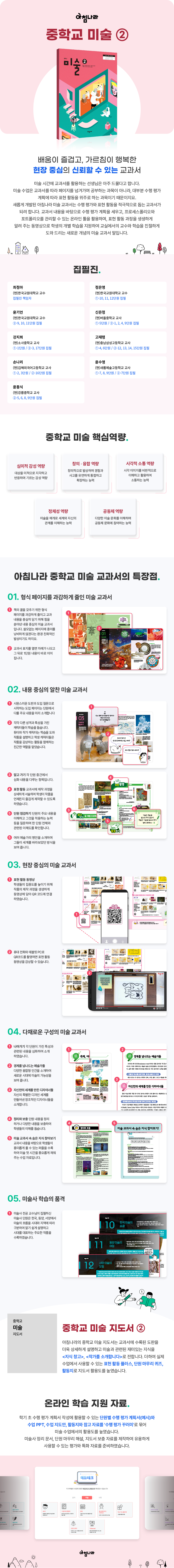 중학 미술 ②