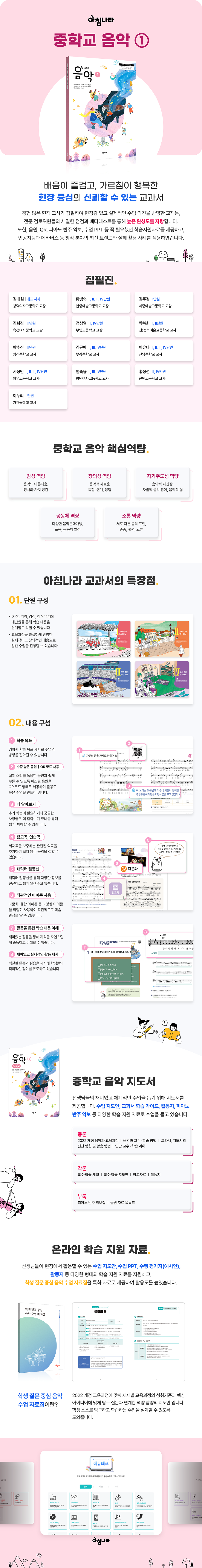 중학 음악 ①