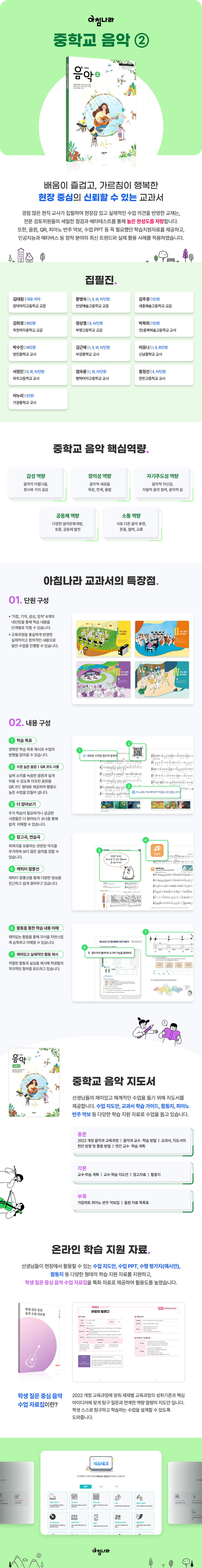 중학 음악 ②
