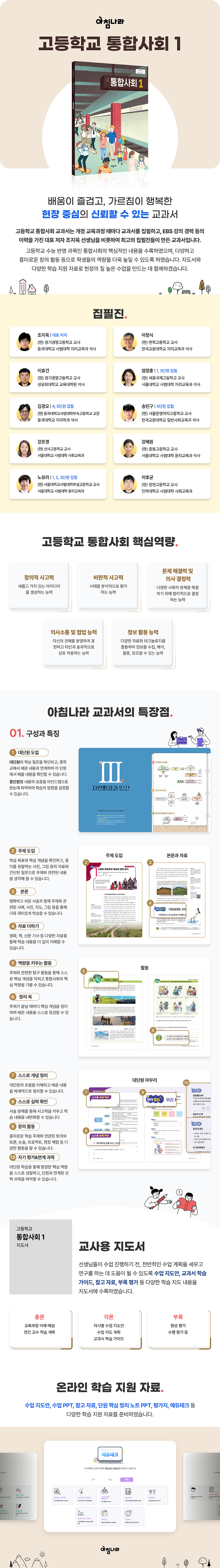 고등 통합사회1