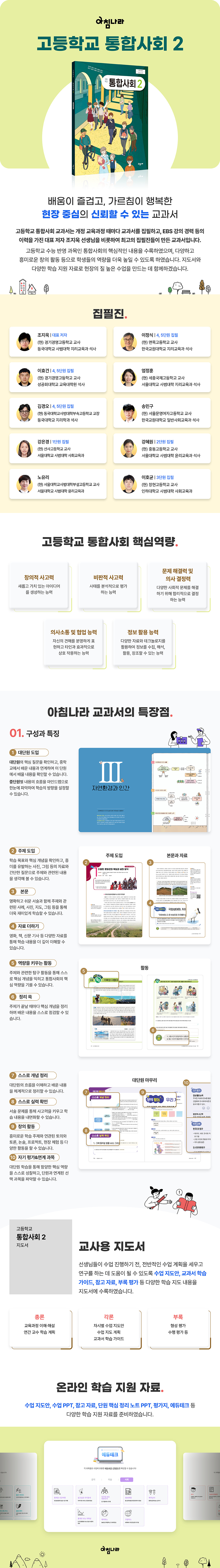 고등 통합사회2