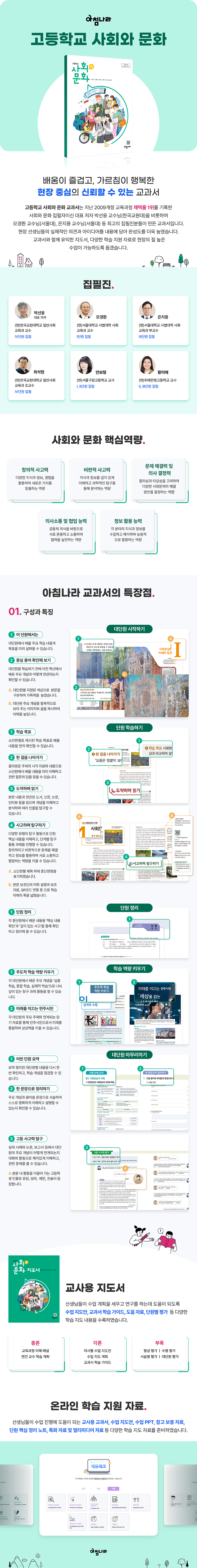 고등 사회와 문화