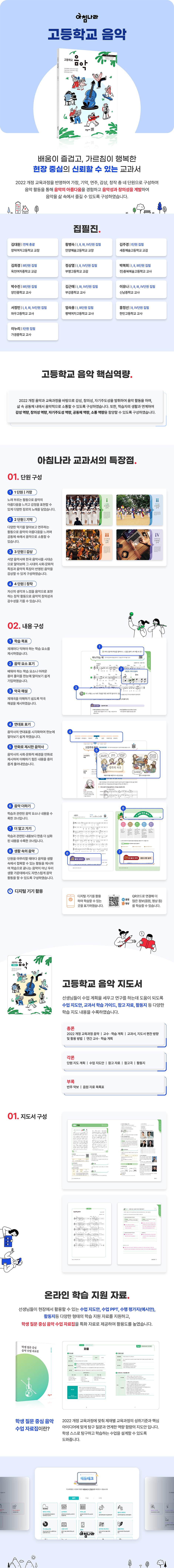 고등 음악