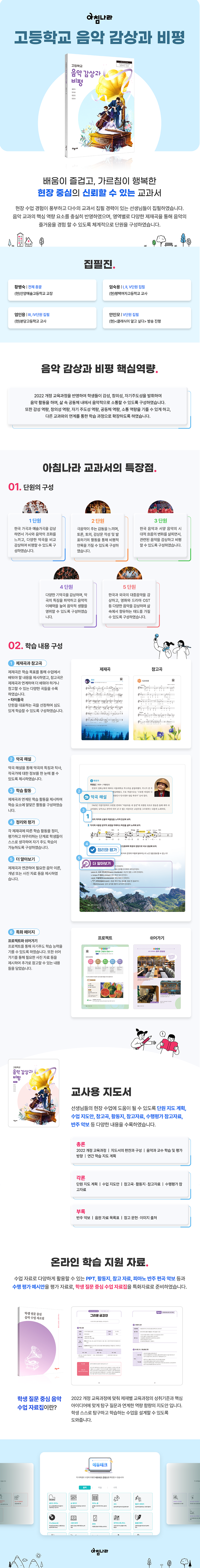 고등 음악 감상과 비평