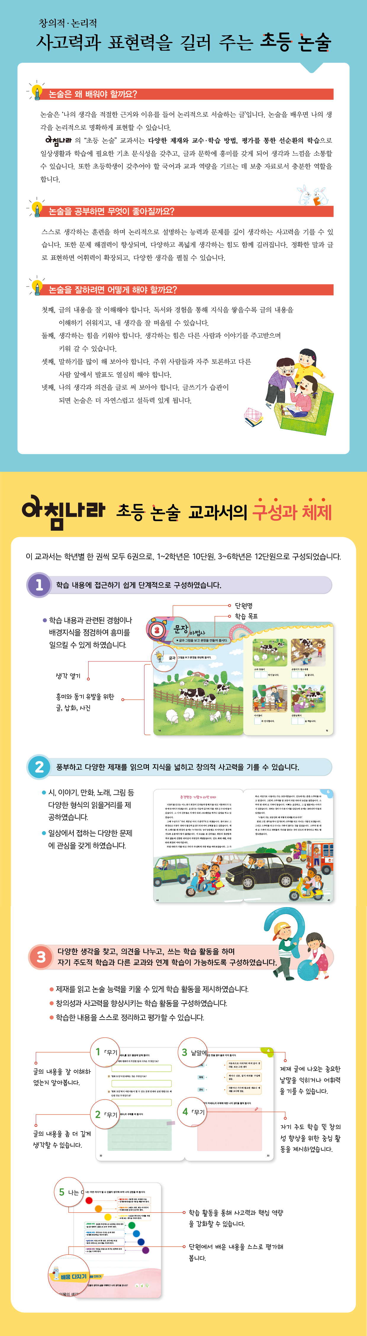 초등 논술 6