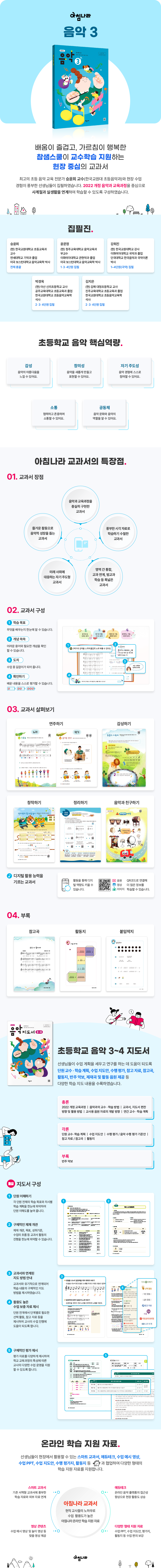 초등 음악 3