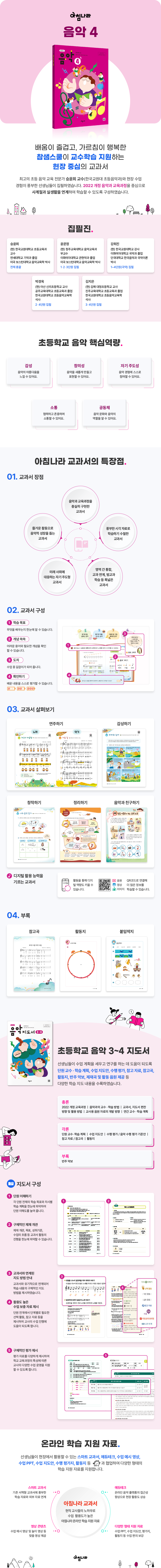 초등 음악 4