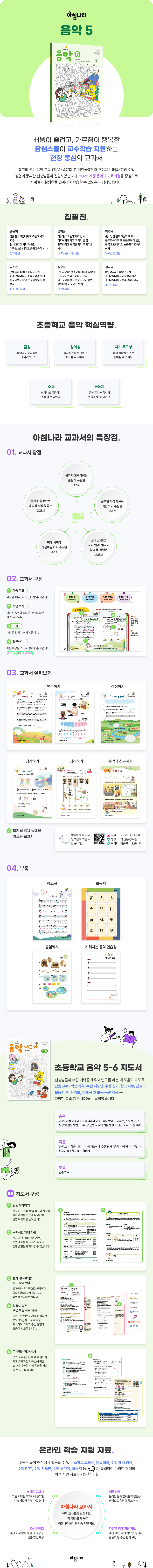 초등 음악 5