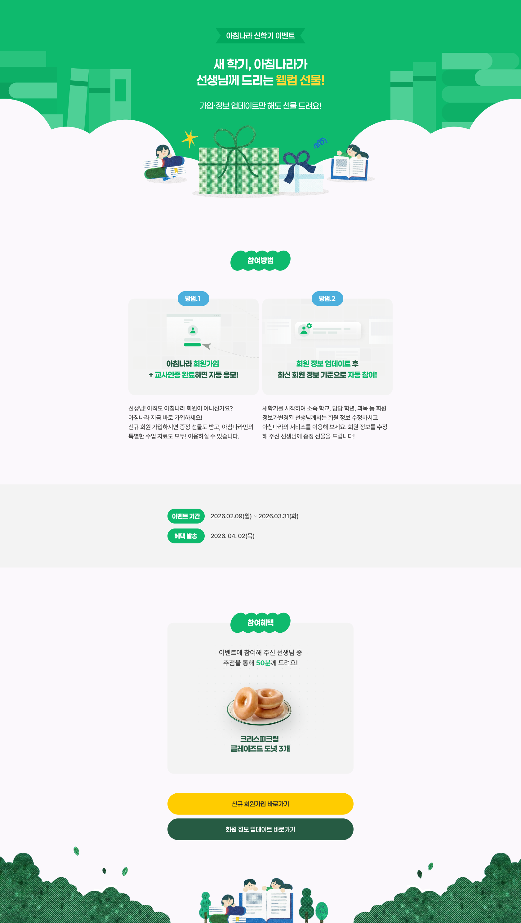 신규 회원 가입 및 업데이트 이벤트