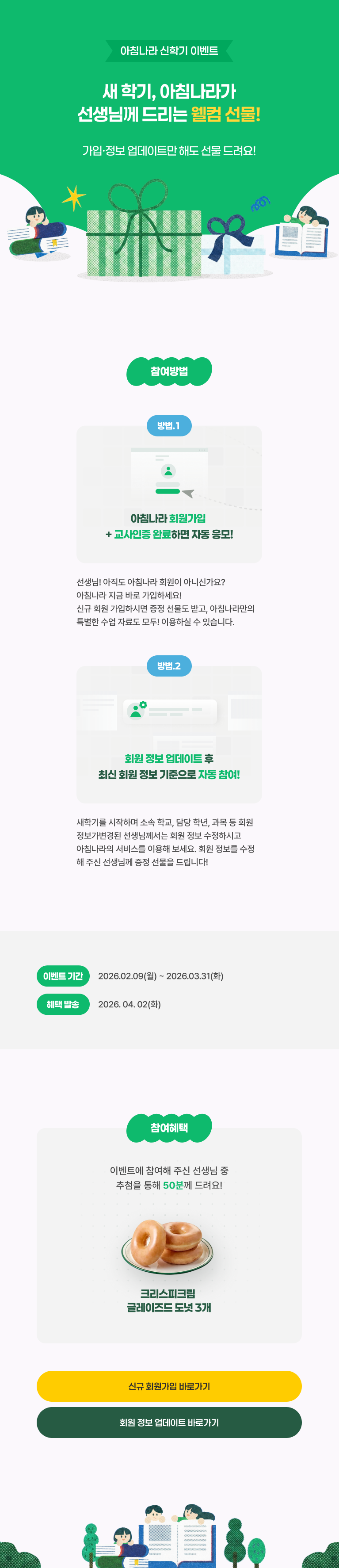 신규 회원 가입 및 업데이트 이벤트