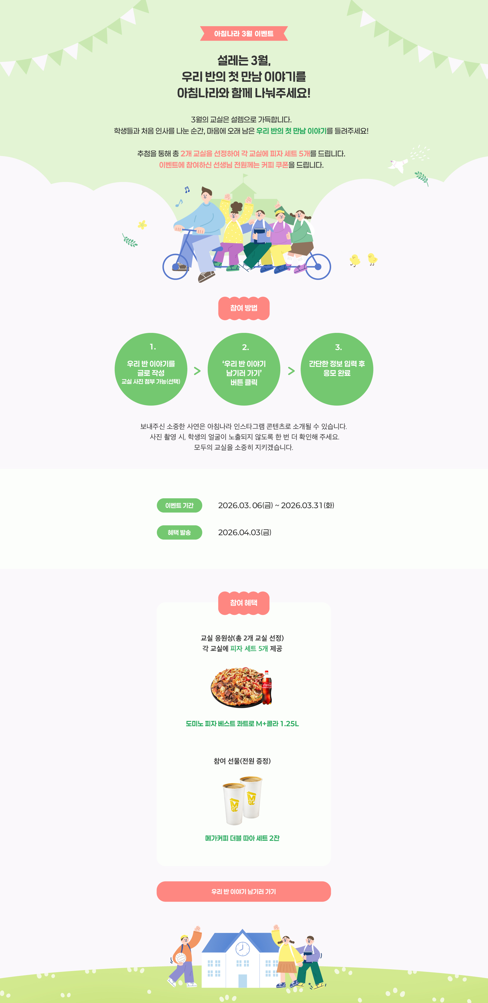 설레는 3월, 우리 반의 첫 만남 이야기