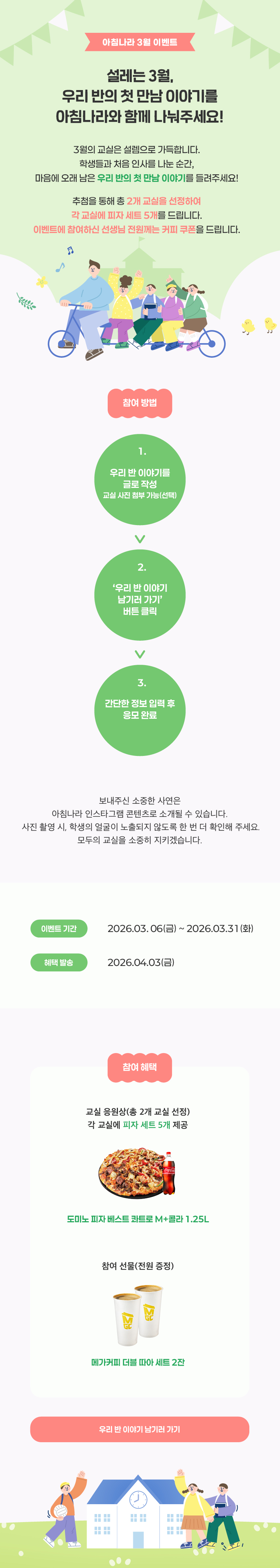 설레는 3월, 우리 반의 첫 만남 이야기