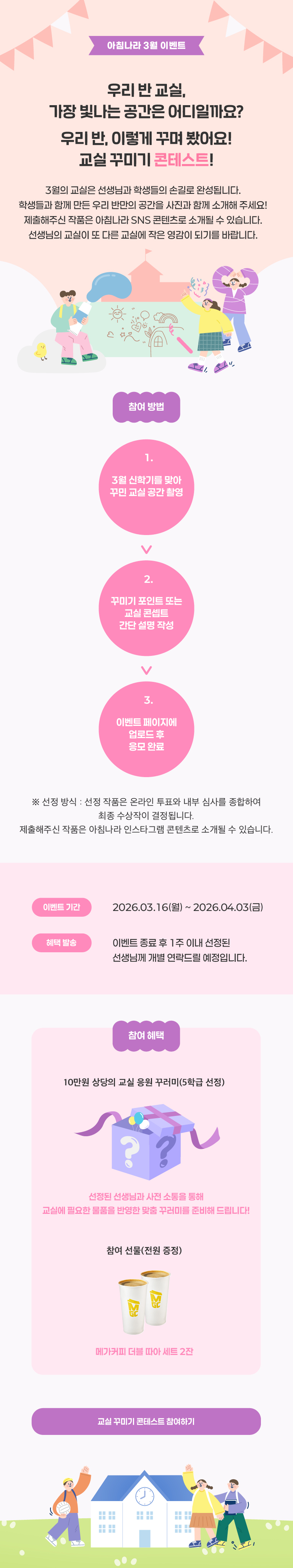 우리 반, 교실 꾸미기 콘테스트!