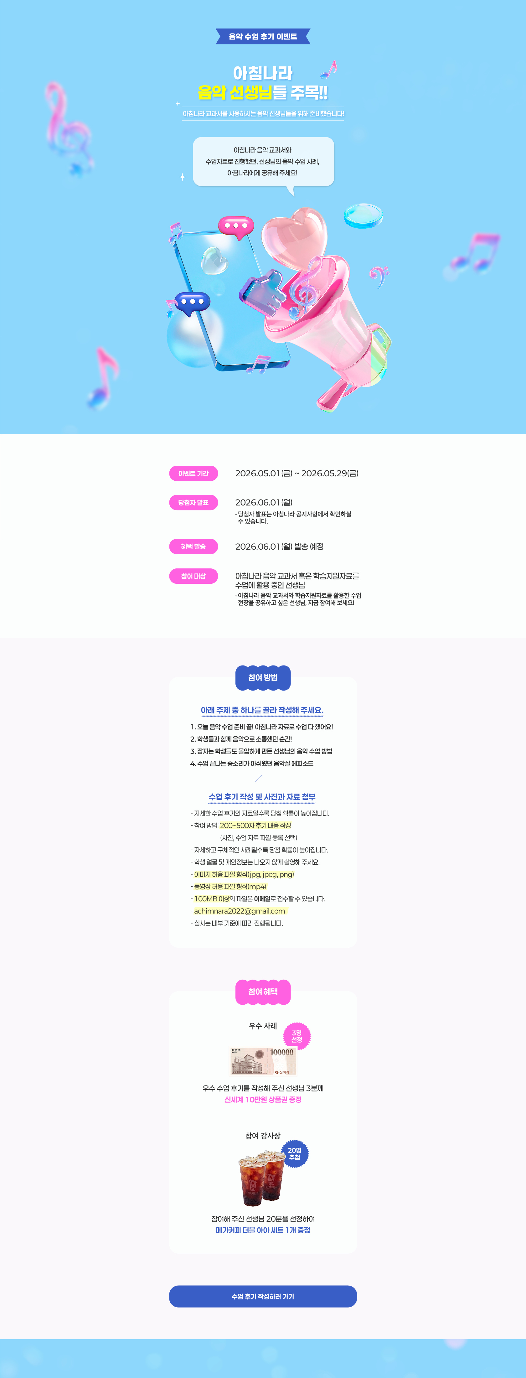 선생님들의 음악 수업 사례를 공유해 주세요!