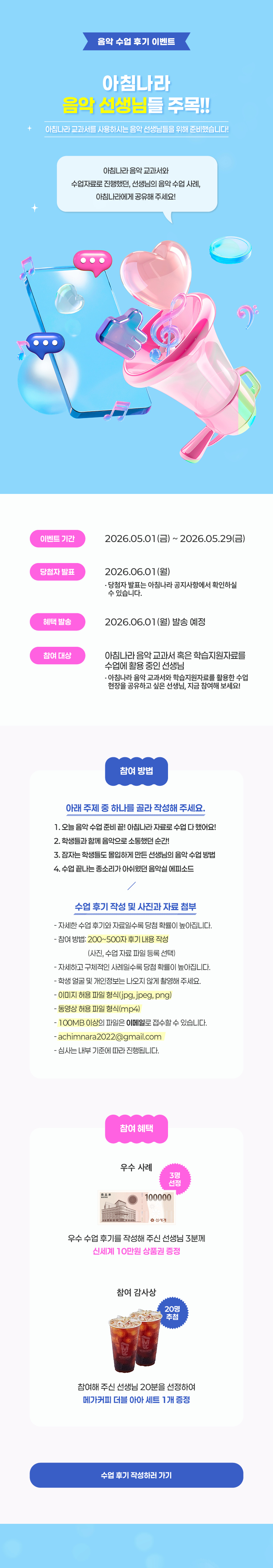 선생님들의 음악 수업 사례를 공유해 주세요!