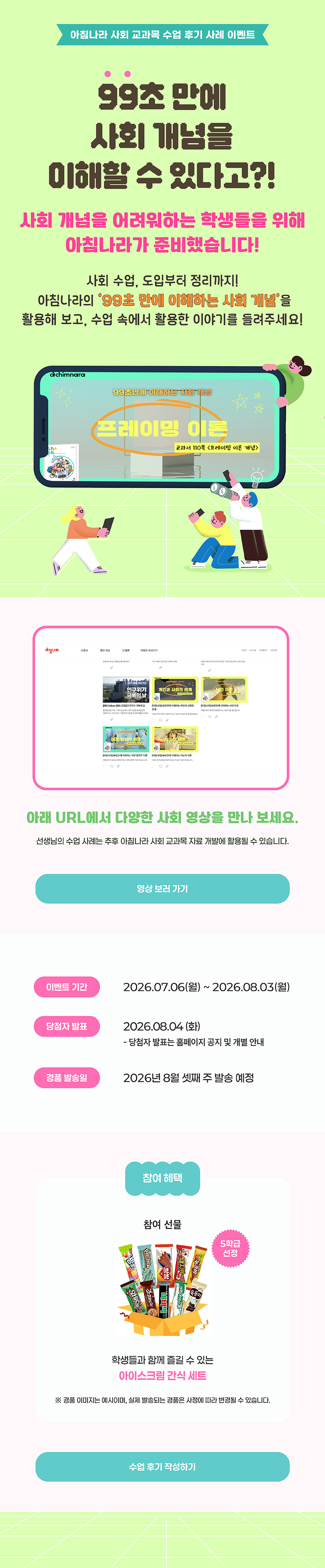 99영상보기, 인증하고 응모하기