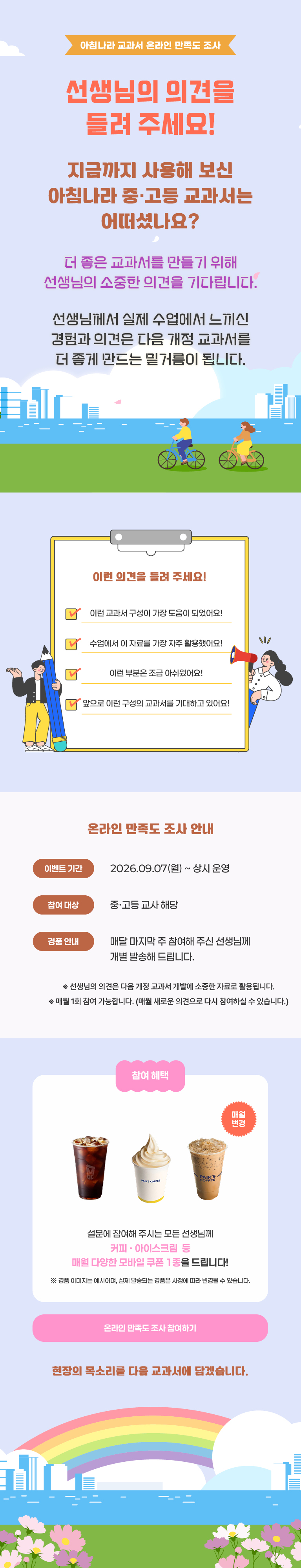온라인 만족도 조사 Mobile