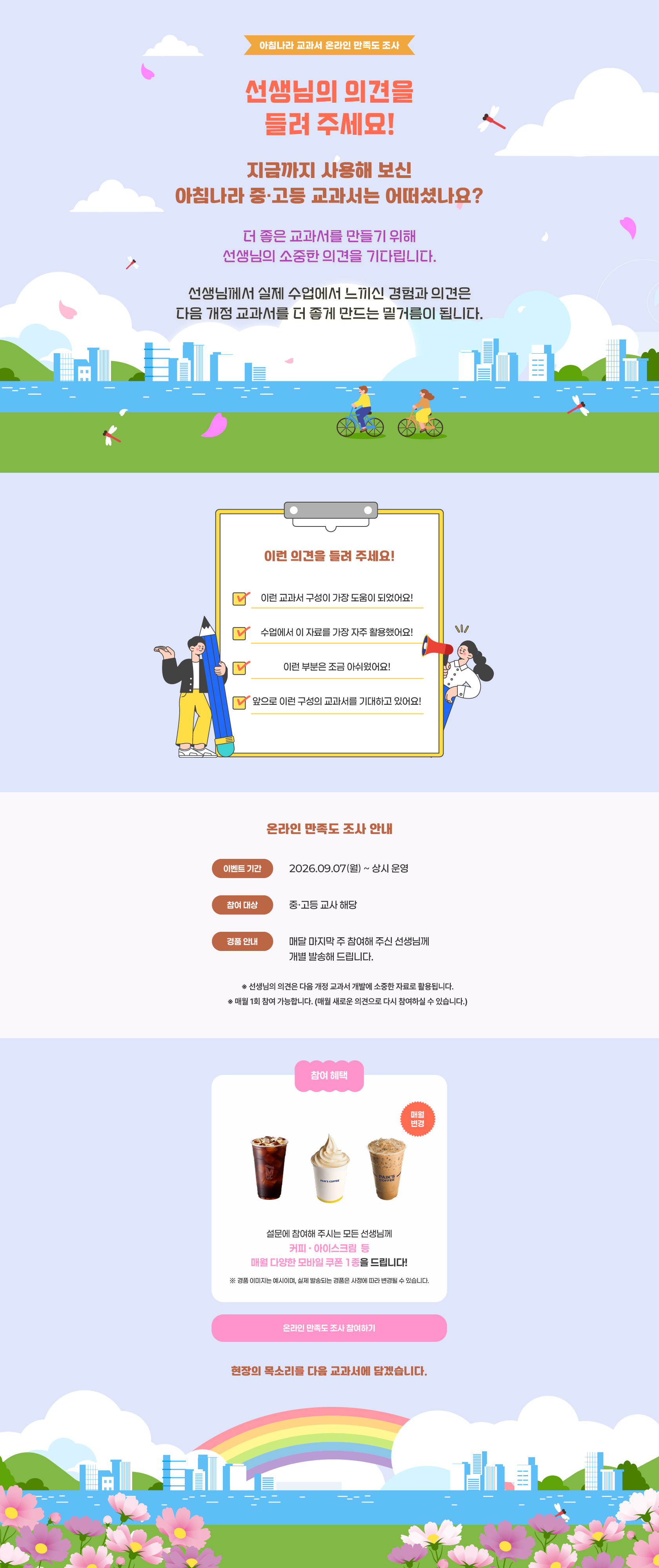 온라인 만족도 조사 PC